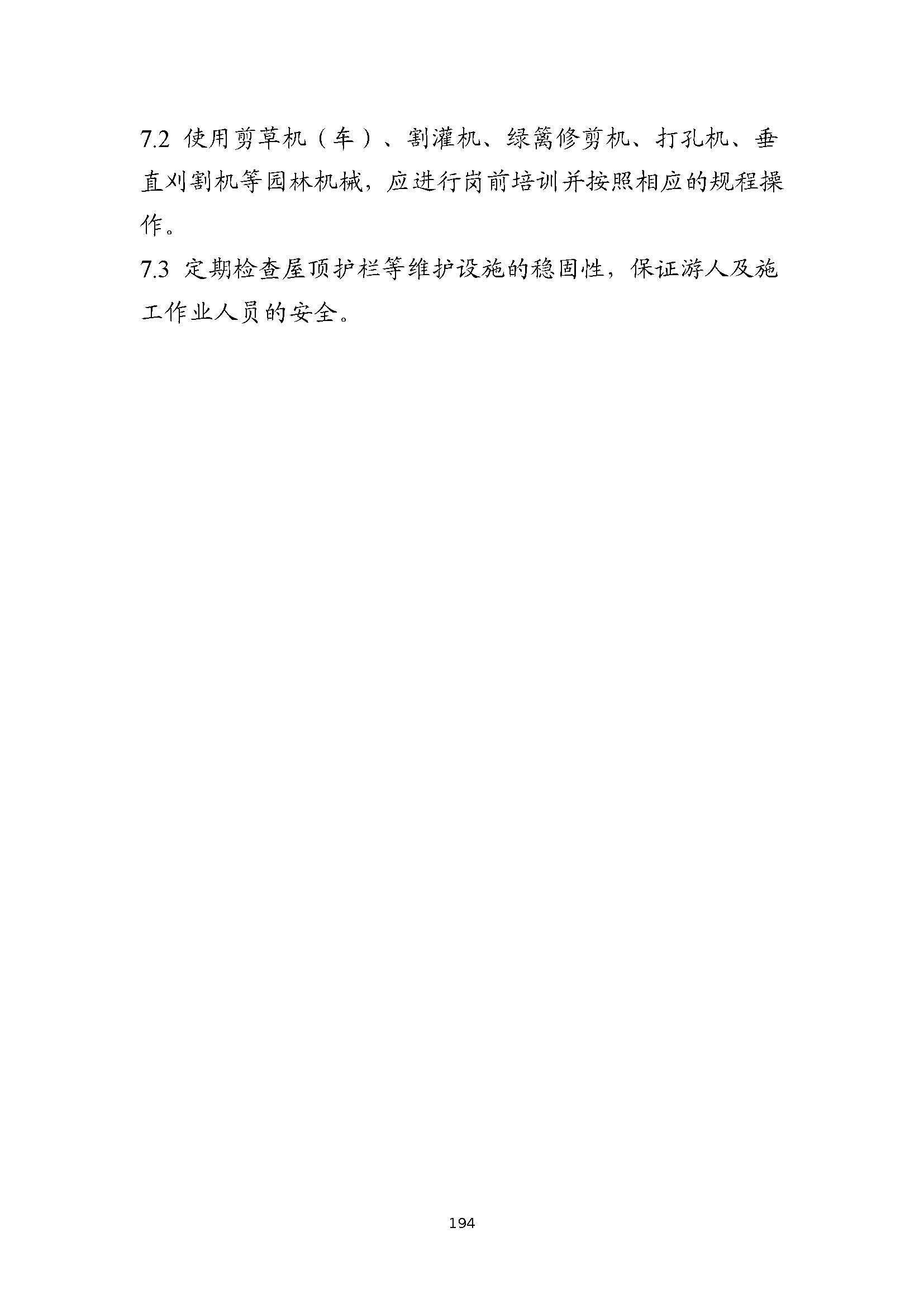 923b0c1ad21c665e15d3cb90e147ee6e_页面_196.jpg